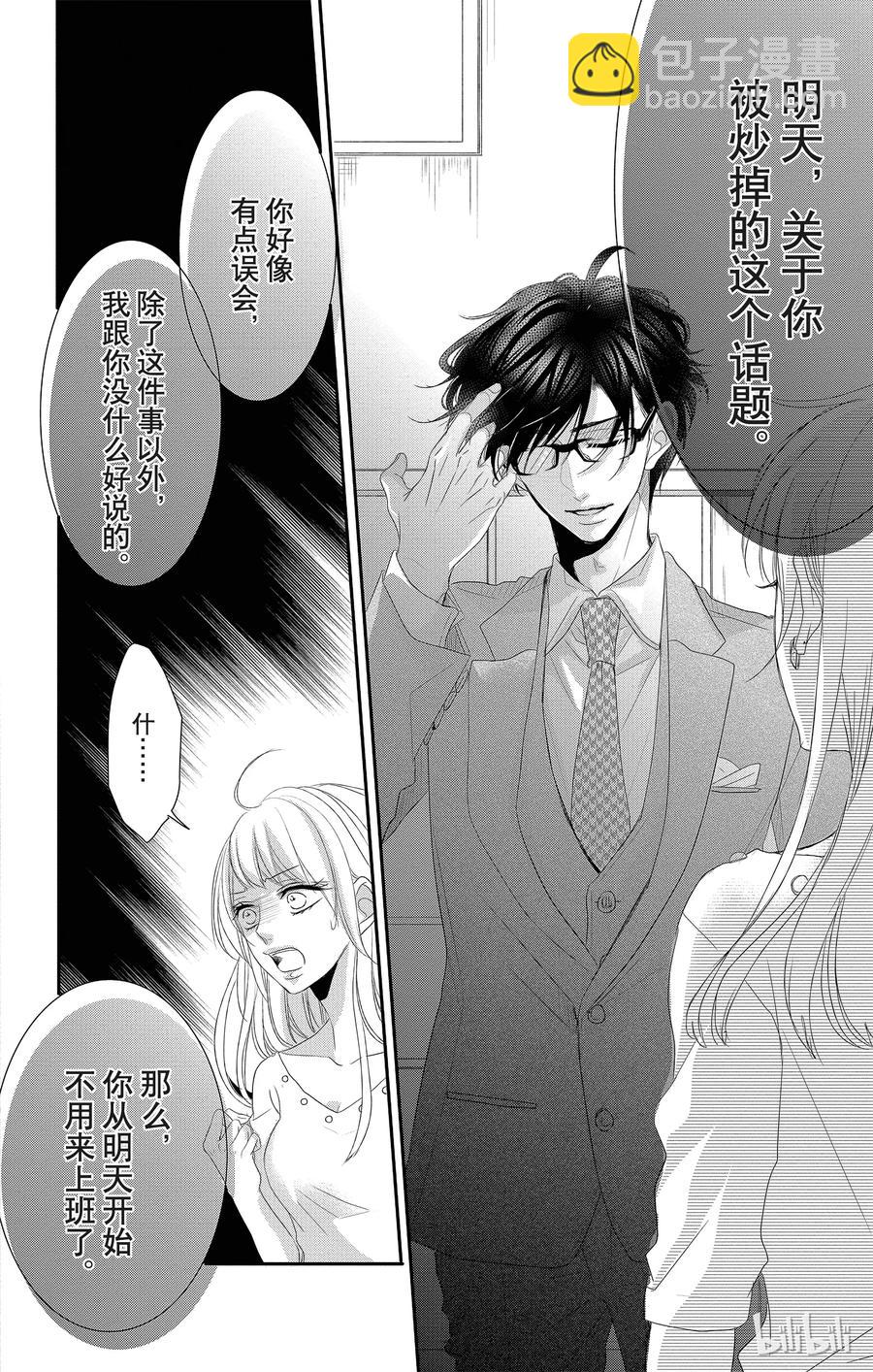 Coffee & Vanilla 咖啡和香草 - 30 甜蜜和苦澀 - 3