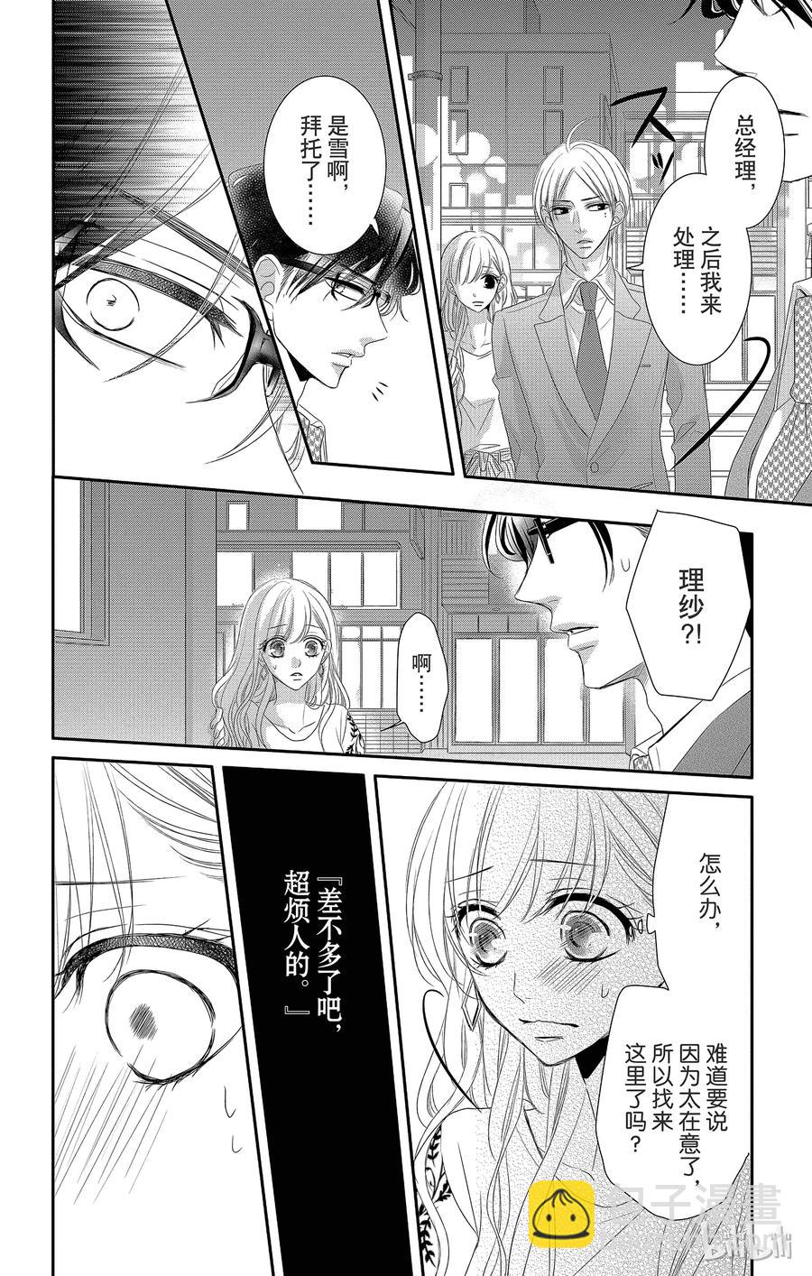 Coffee & Vanilla 咖啡和香草 - 30 甜蜜和苦澀 - 7