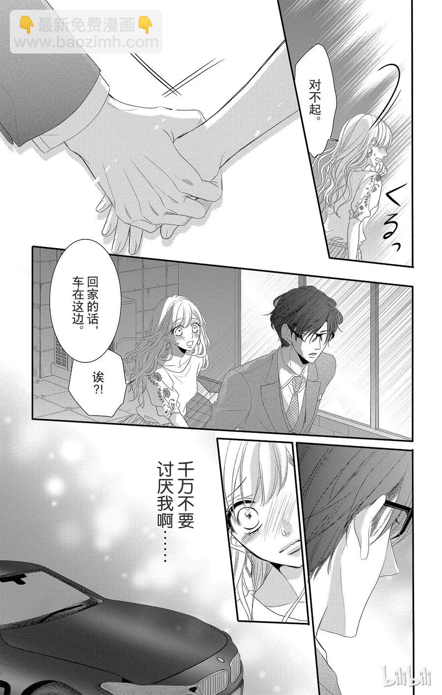 Coffee & Vanilla 咖啡和香草 - 30 甜蜜和苦澀 - 1