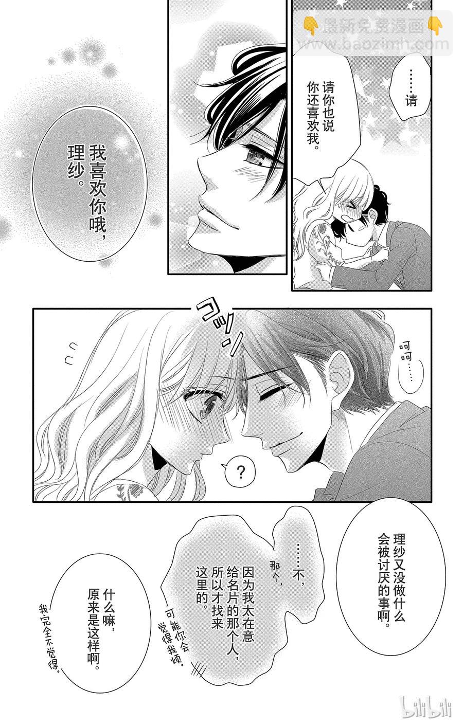 Coffee & Vanilla 咖啡和香草 - 30 甜蜜和苦澀 - 5