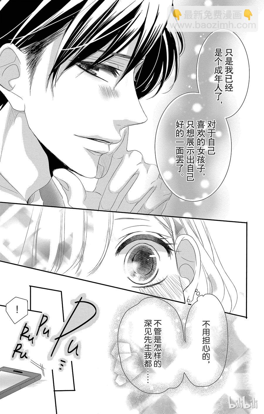 Coffee & Vanilla 咖啡和香草 - 30 甜蜜和苦澀 - 2