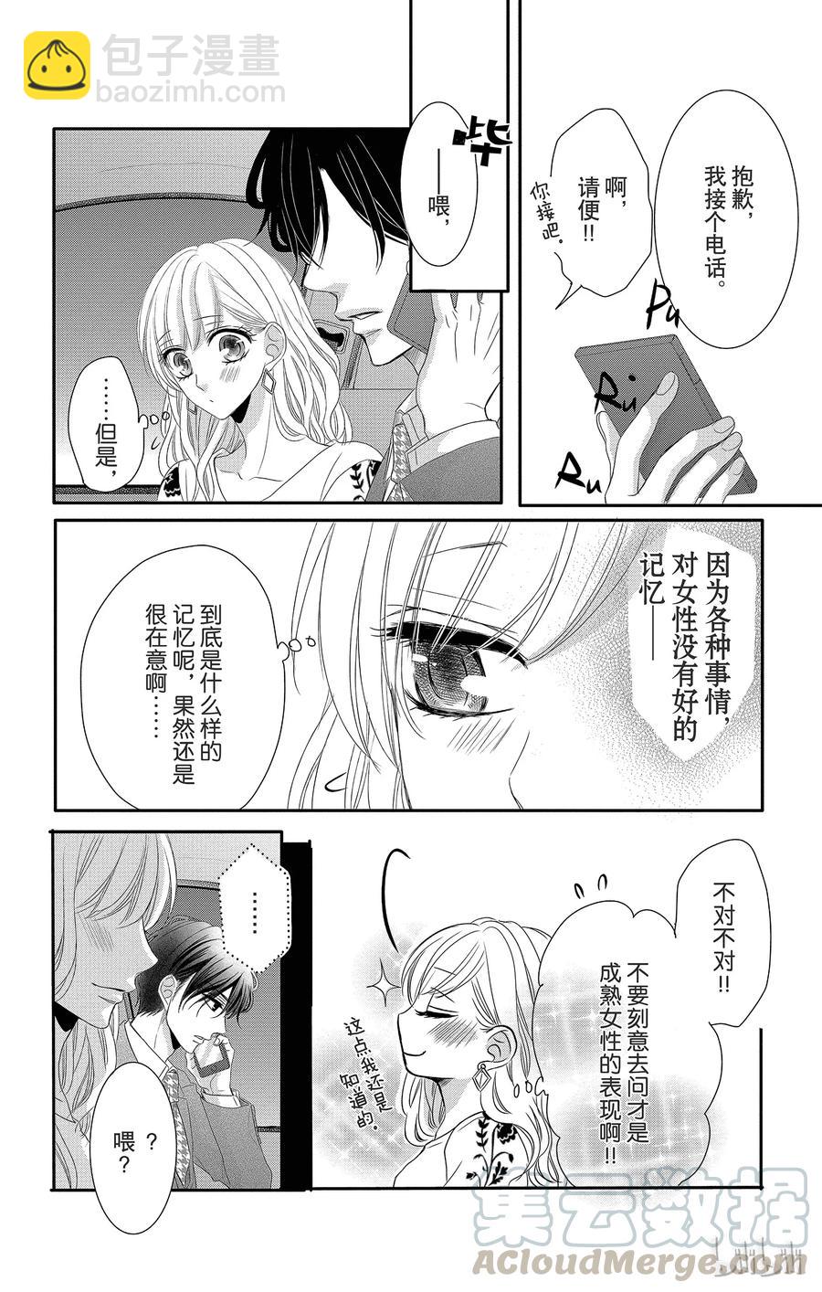 Coffee & Vanilla 咖啡和香草 - 30 甜蜜和苦澀 - 3