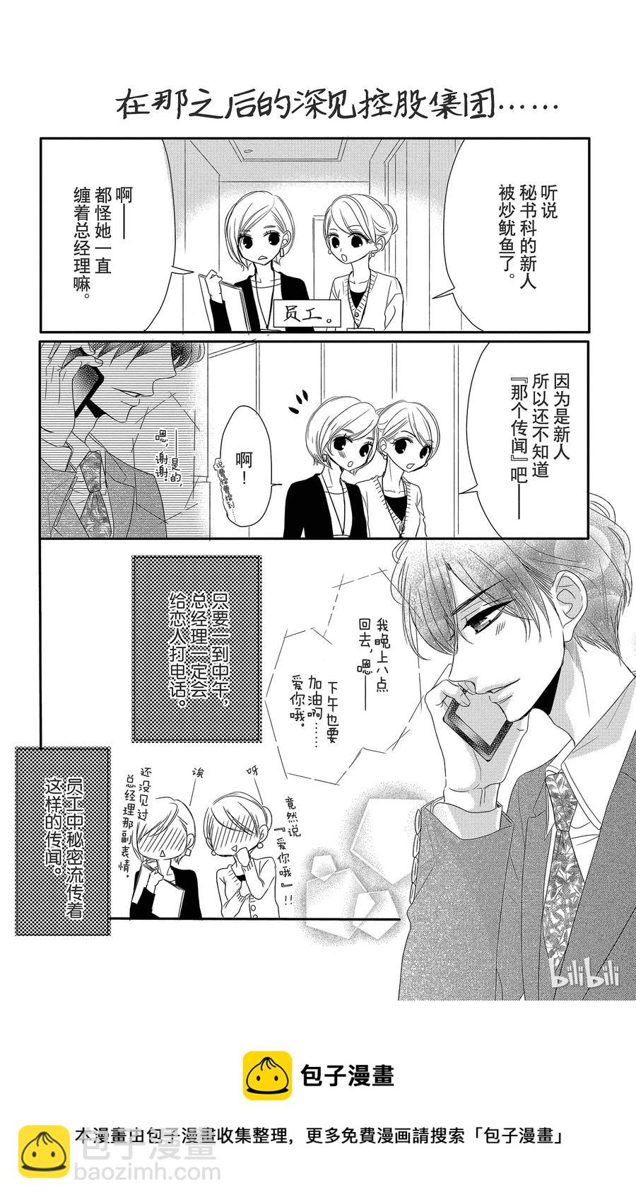 Coffee & Vanilla 咖啡和香草 - 30 甜蜜和苦澀 - 5