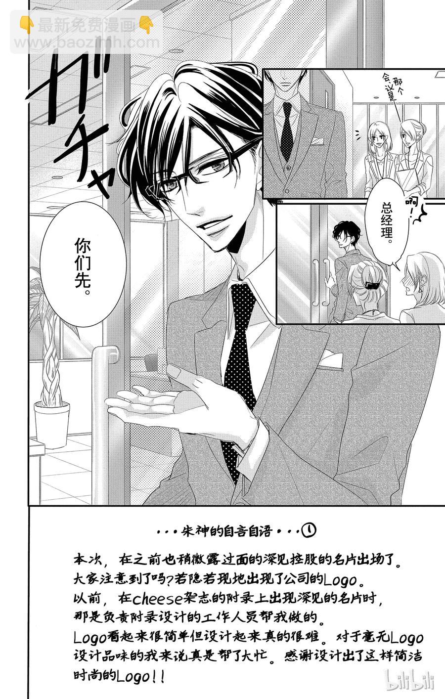 Coffee & Vanilla 咖啡和香草 - 30 甜蜜和苦澀 - 7