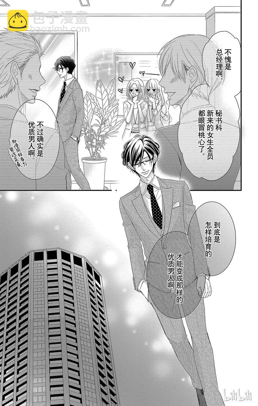 Coffee & Vanilla 咖啡和香草 - 30 甜蜜和苦澀 - 1