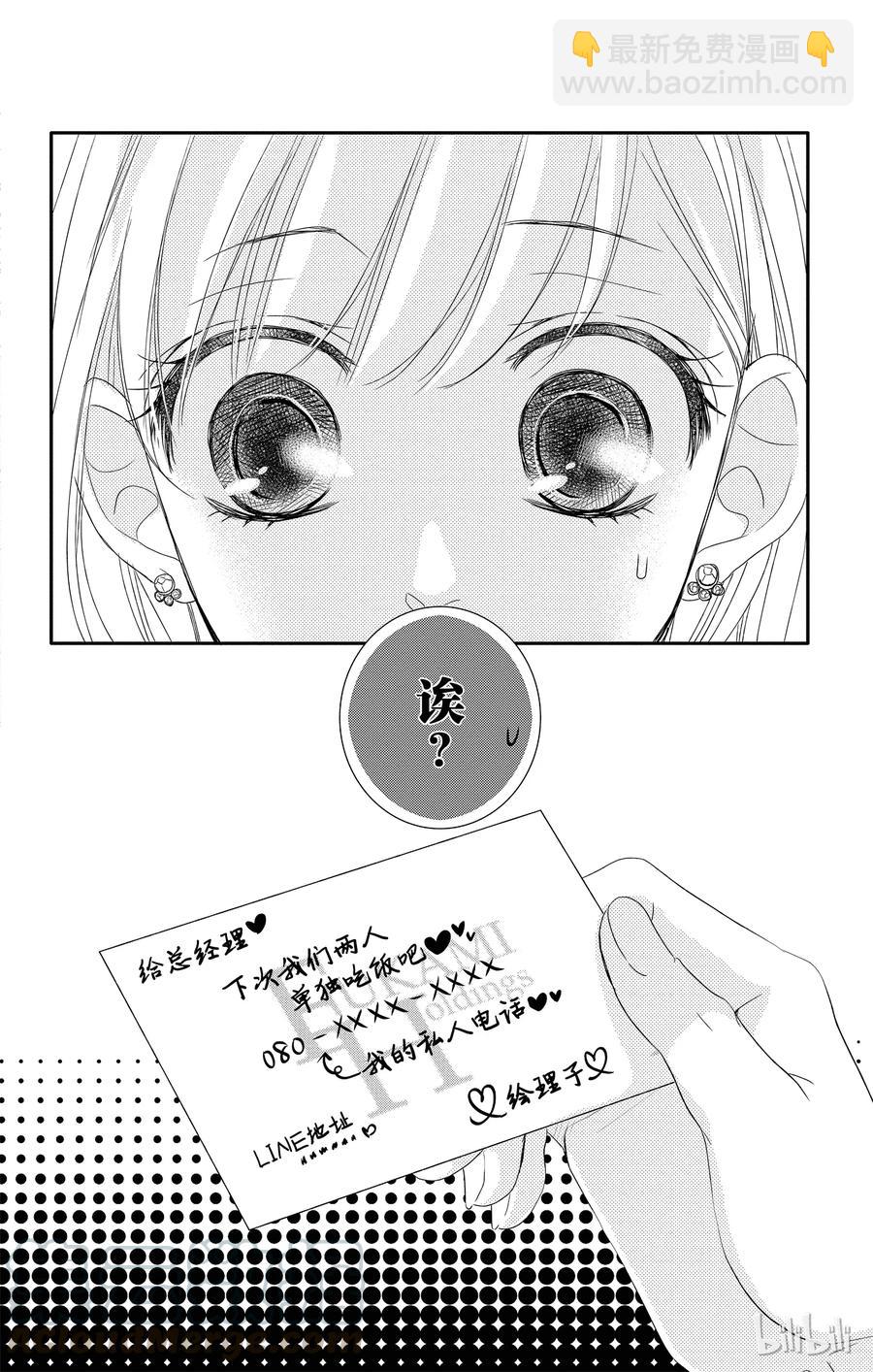 Coffee & Vanilla 咖啡和香草 - 30 甜蜜和苦澀 - 2