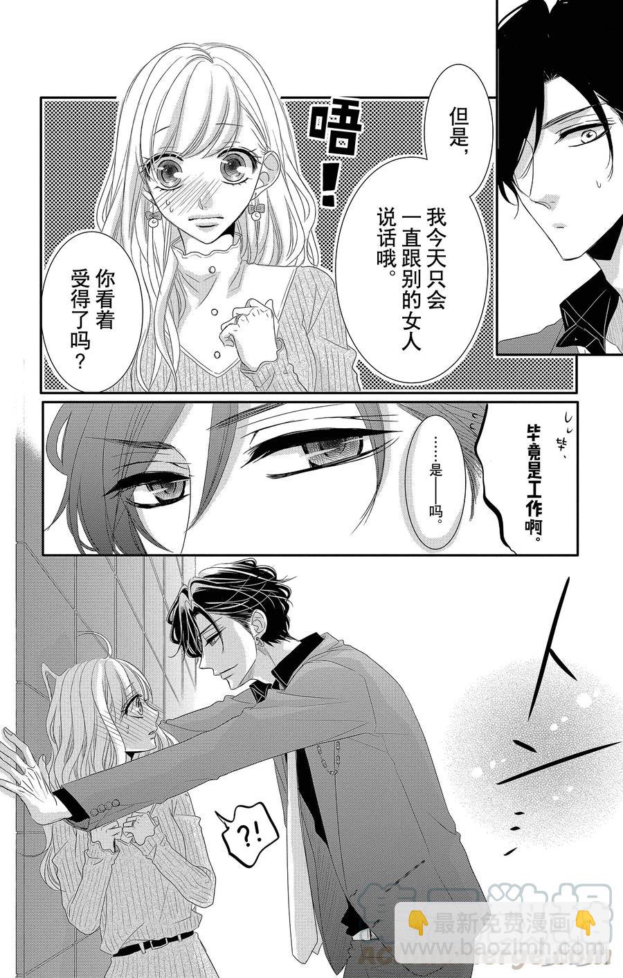 Coffee & Vanilla 咖啡和香草 - 32 牛郎和策劃 - 4