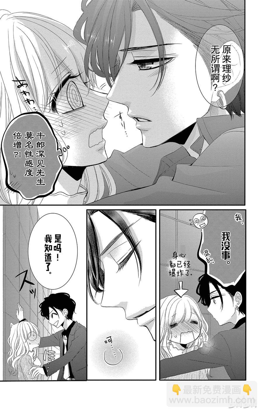 Coffee & Vanilla 咖啡和香草 - 32 牛郎和策劃 - 5