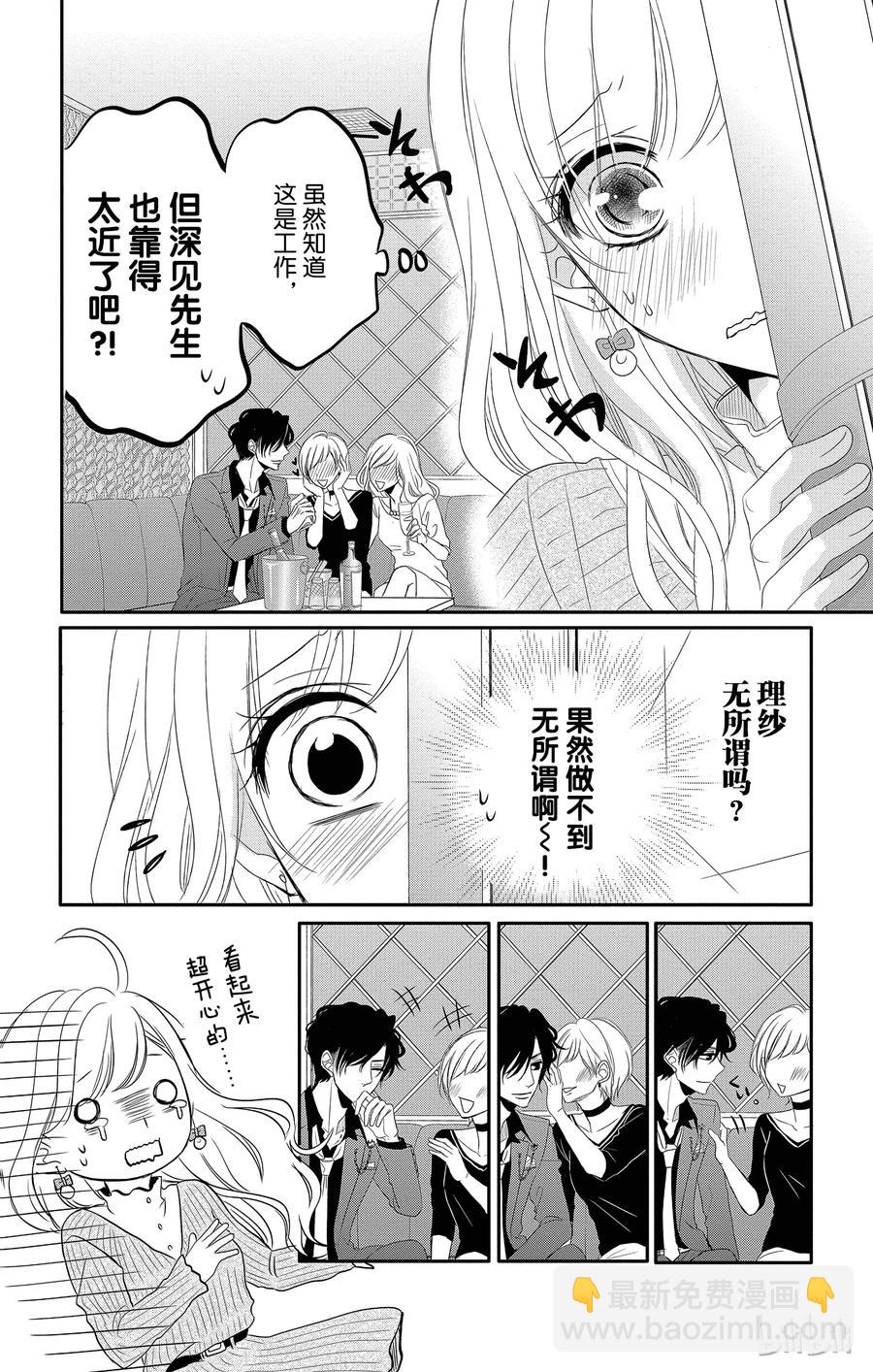 Coffee & Vanilla 咖啡和香草 - 32 牛郎和策劃 - 2