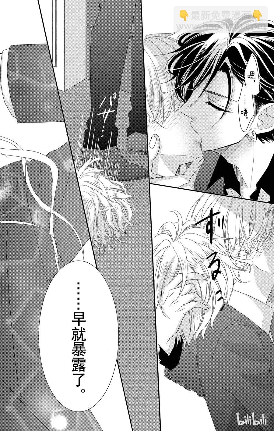 Coffee & Vanilla 咖啡和香草 - 32 牛郎和策劃 - 6