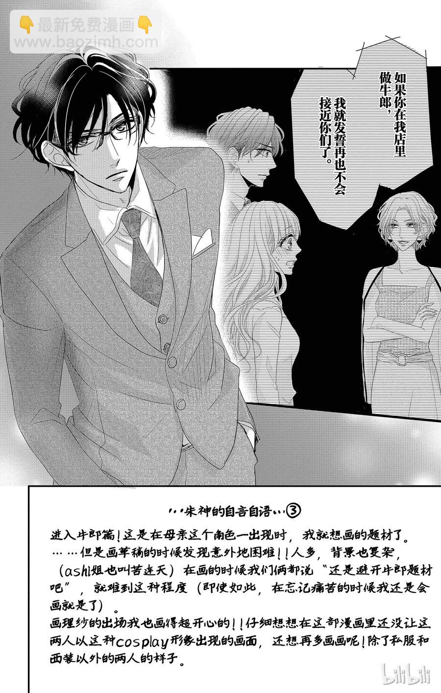 Coffee & Vanilla 咖啡和香草 - 32 牛郎和策劃 - 2