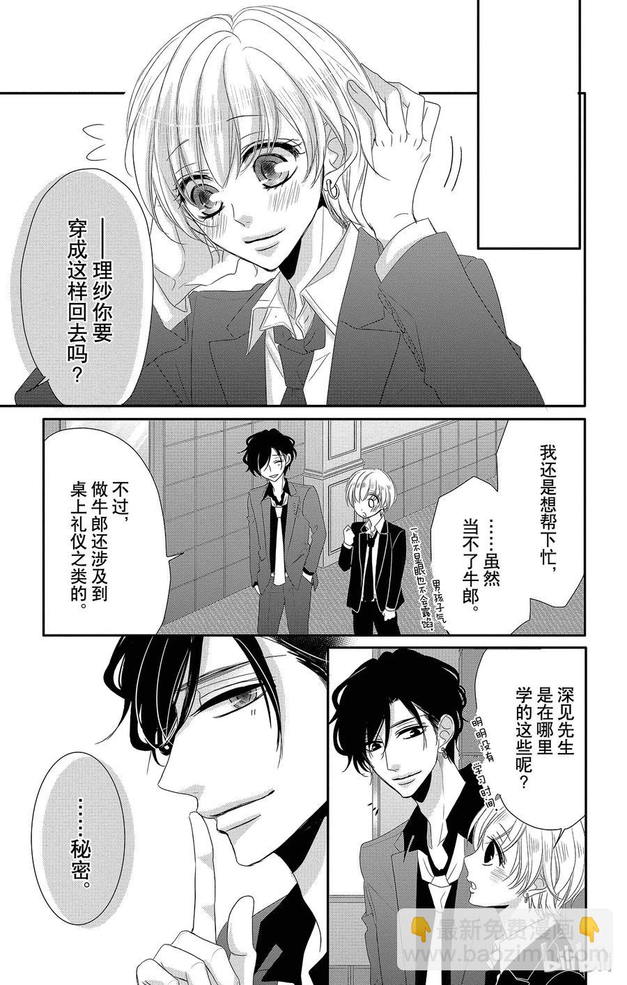 Coffee & Vanilla 咖啡和香草 - 32 牛郎和策劃 - 3