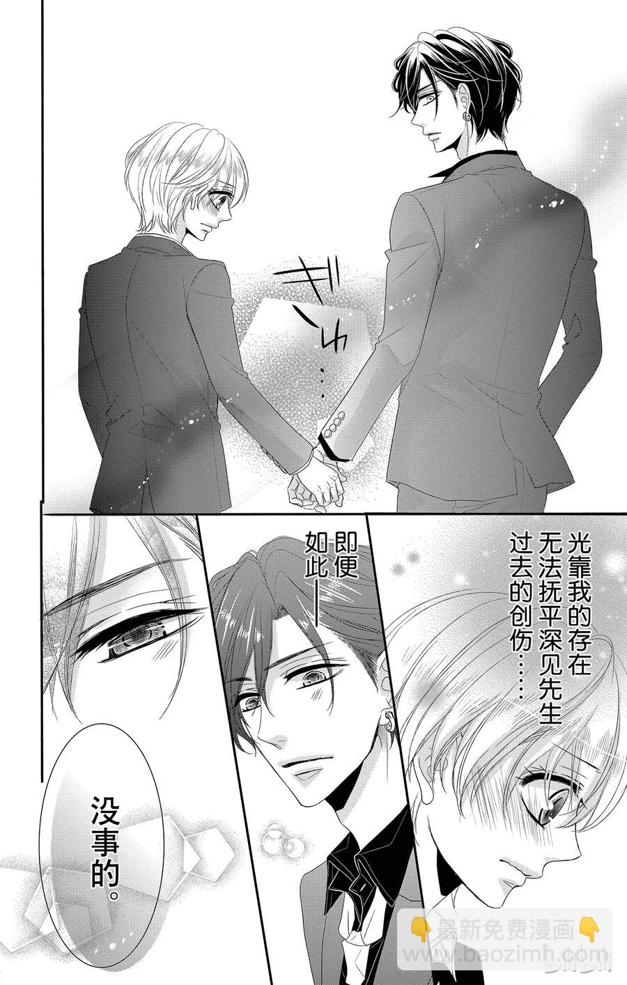 Coffee & Vanilla 咖啡和香草 - 32 牛郎和策劃 - 6