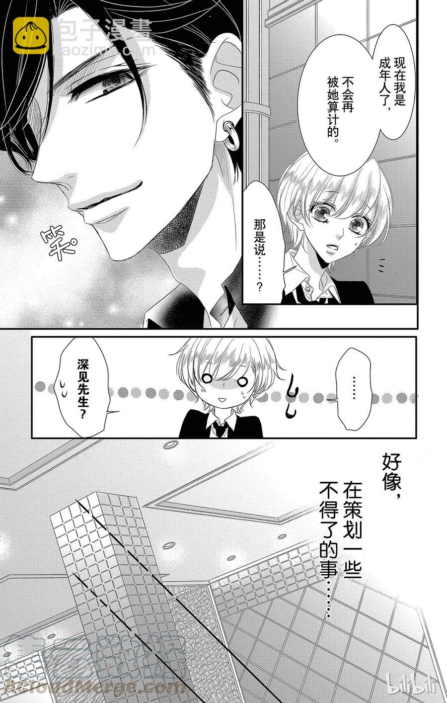 Coffee & Vanilla 咖啡和香草 - 32 牛郎和策劃 - 1