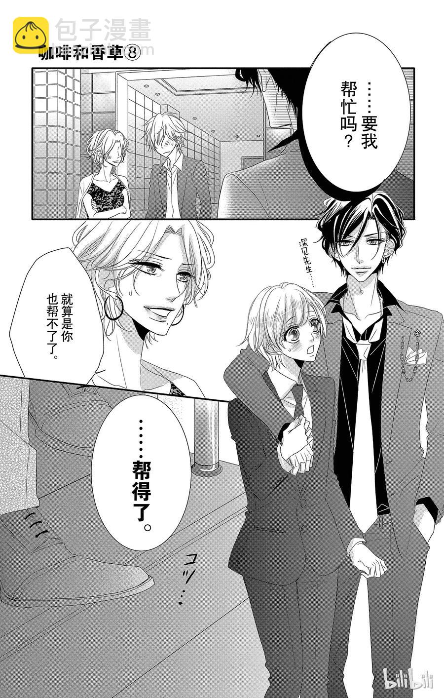 Coffee & Vanilla 咖啡和香草 - 32 牛郎和策劃 - 3