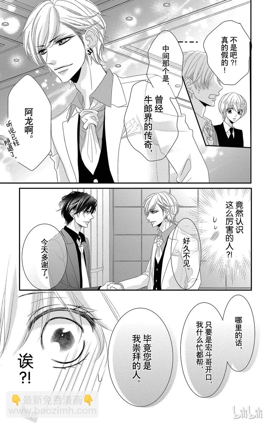 Coffee & Vanilla 咖啡和香草 - 32 牛郎和策劃 - 5