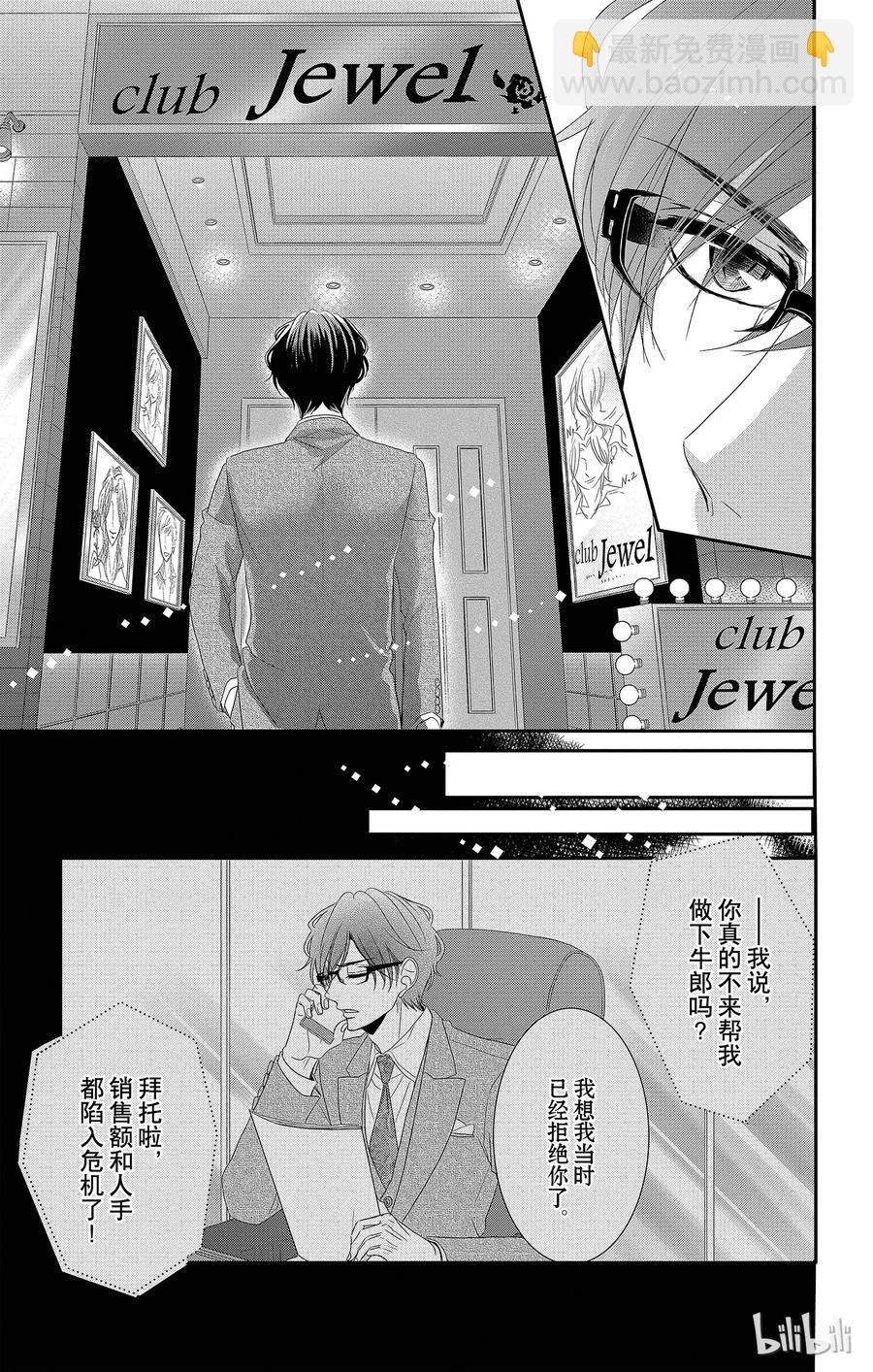 Coffee & Vanilla 咖啡和香草 - 32 牛郎和策劃 - 3