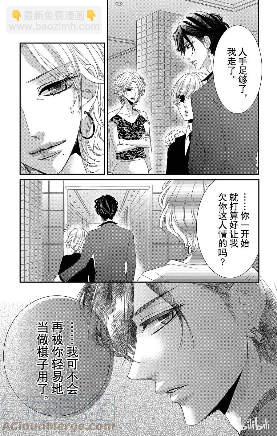 Coffee & Vanilla 咖啡和香草 - 32 牛郎和策劃 - 1