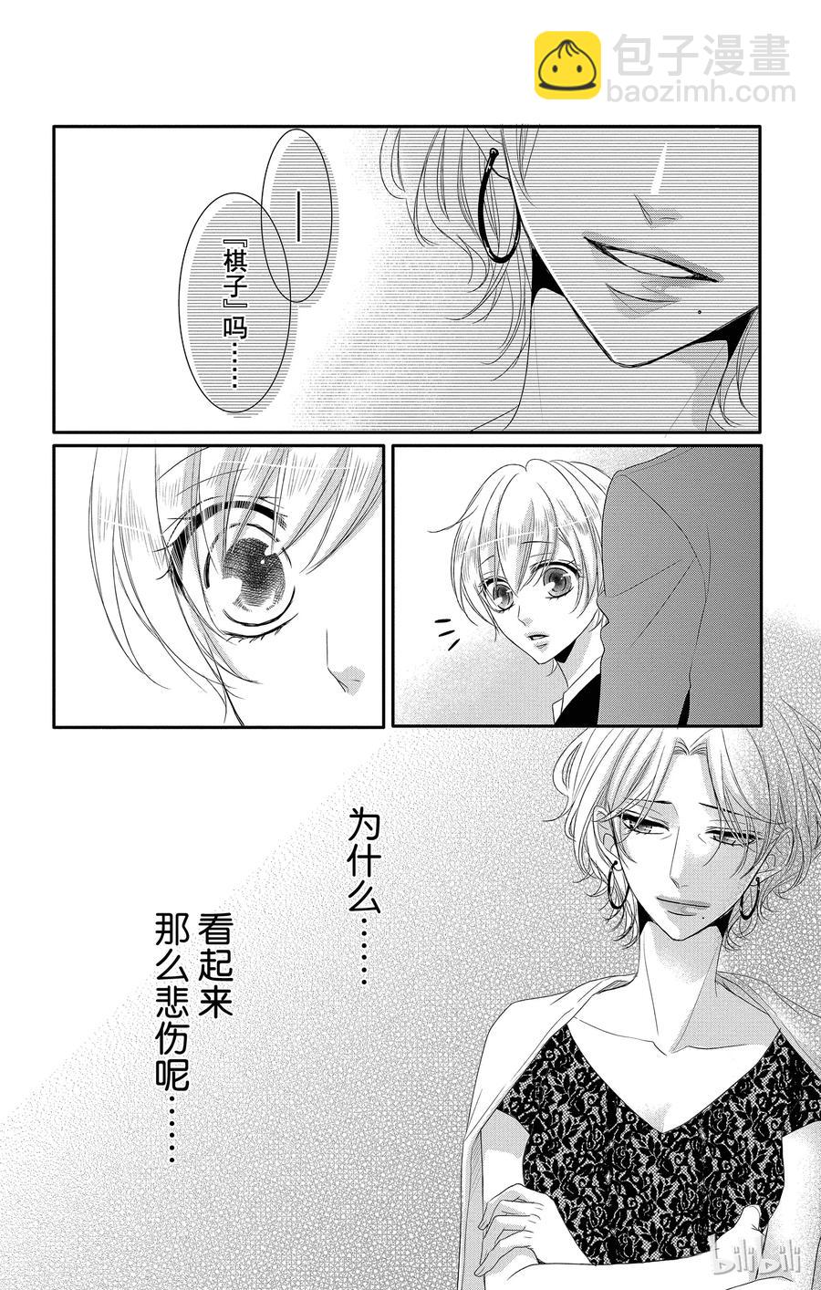 Coffee & Vanilla 咖啡和香草 - 32 牛郎和策劃 - 2