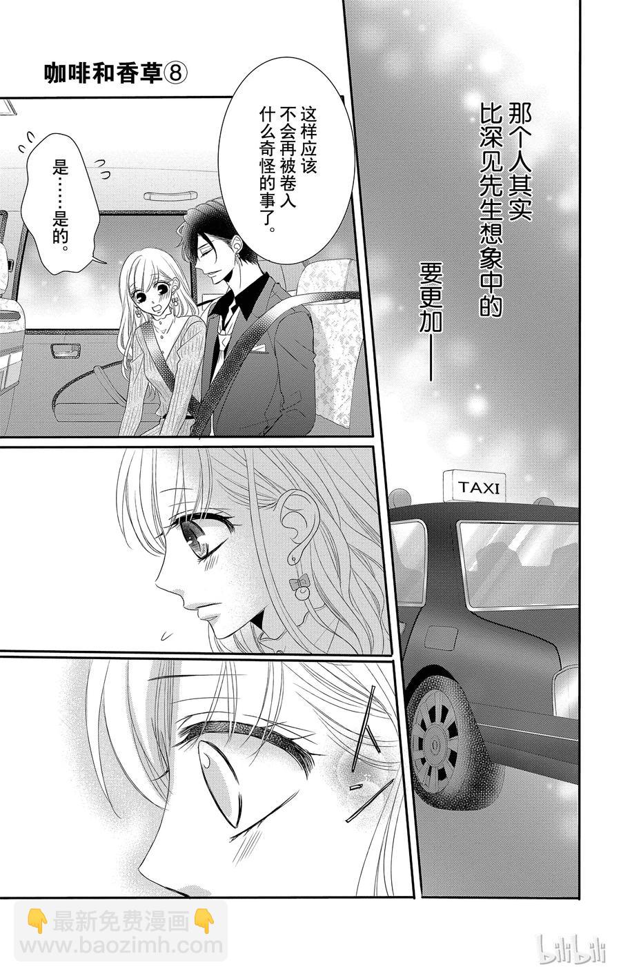 Coffee & Vanilla 咖啡和香草 - 32 牛郎和策劃 - 3