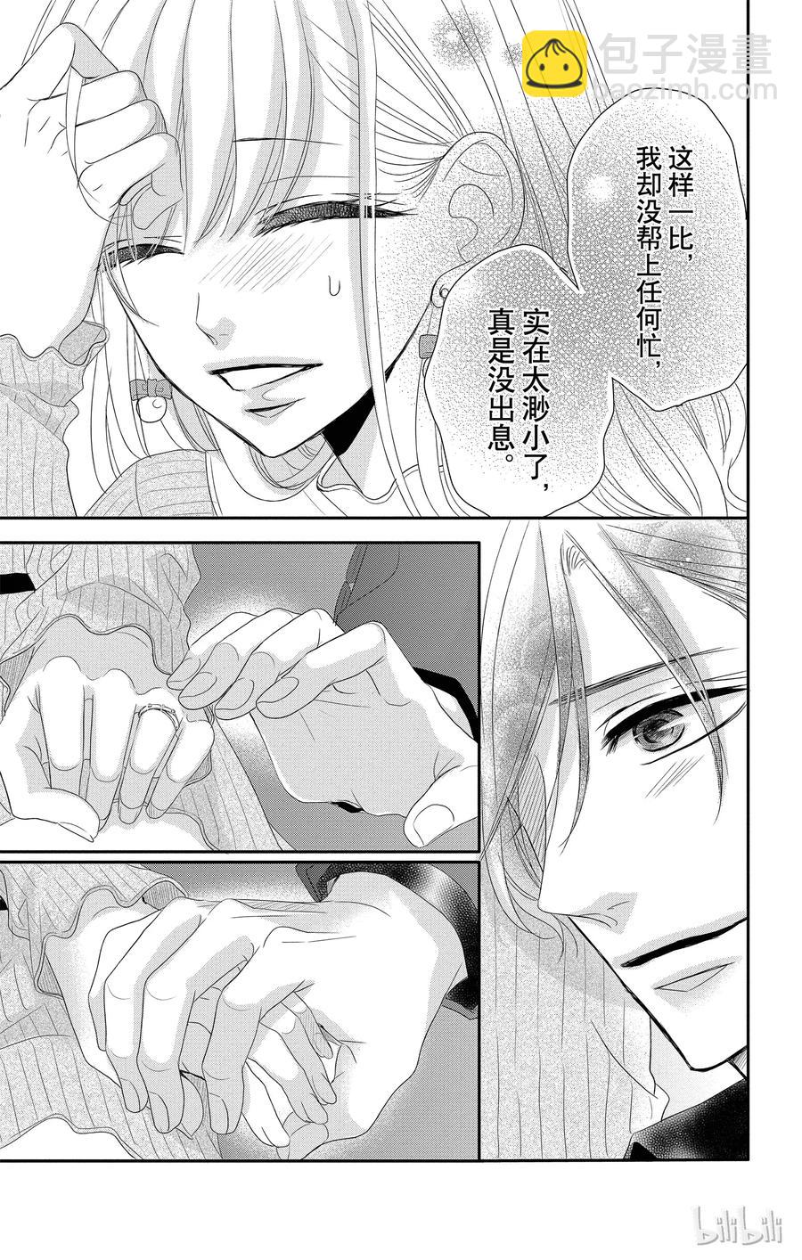 Coffee & Vanilla 咖啡和香草 - 32 牛郎和策劃 - 5