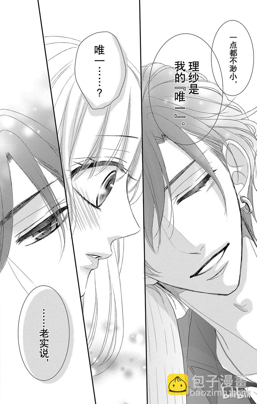 Coffee & Vanilla 咖啡和香草 - 32 牛郎和策劃 - 6