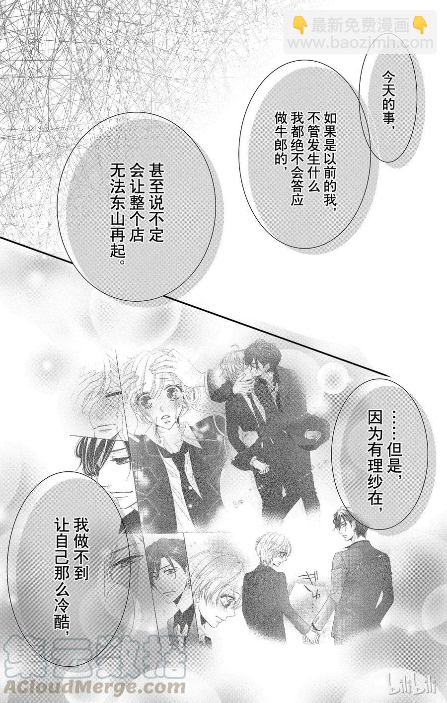 Coffee & Vanilla 咖啡和香草 - 32 牛郎和策劃 - 1