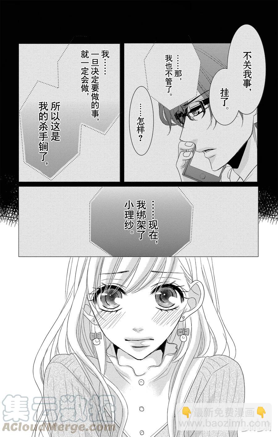 Coffee & Vanilla 咖啡和香草 - 32 牛郎和策劃 - 4