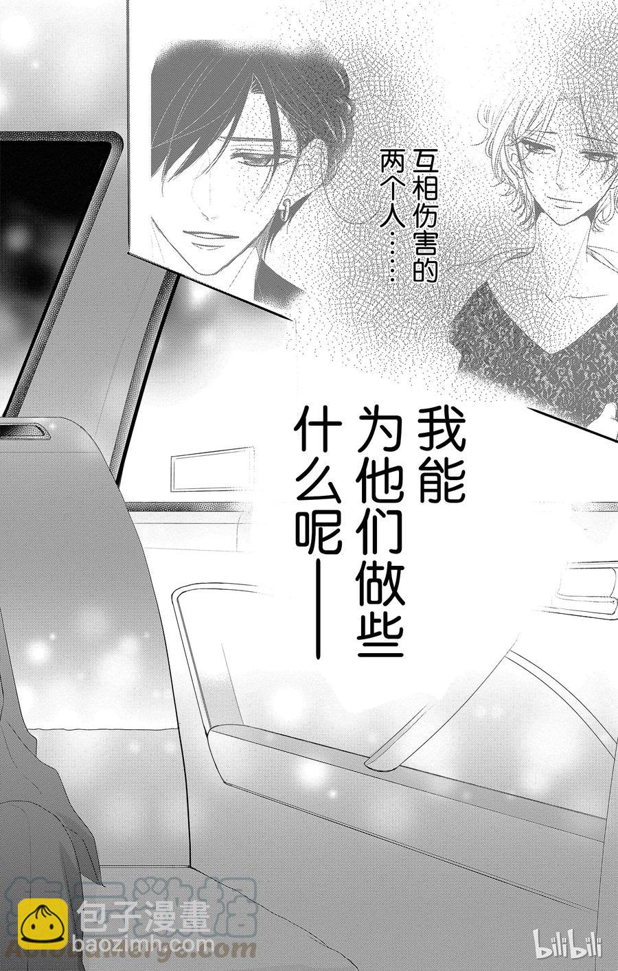 Coffee & Vanilla 咖啡和香草 - 32 牛郎和策劃 - 4