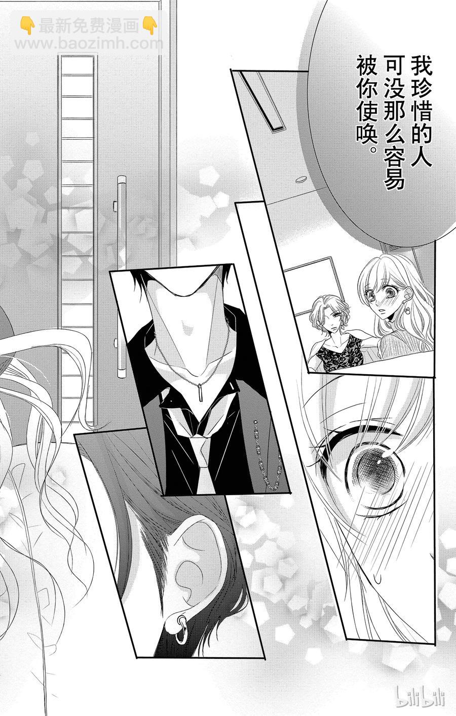 Coffee & Vanilla 咖啡和香草 - 32 牛郎和策劃 - 6