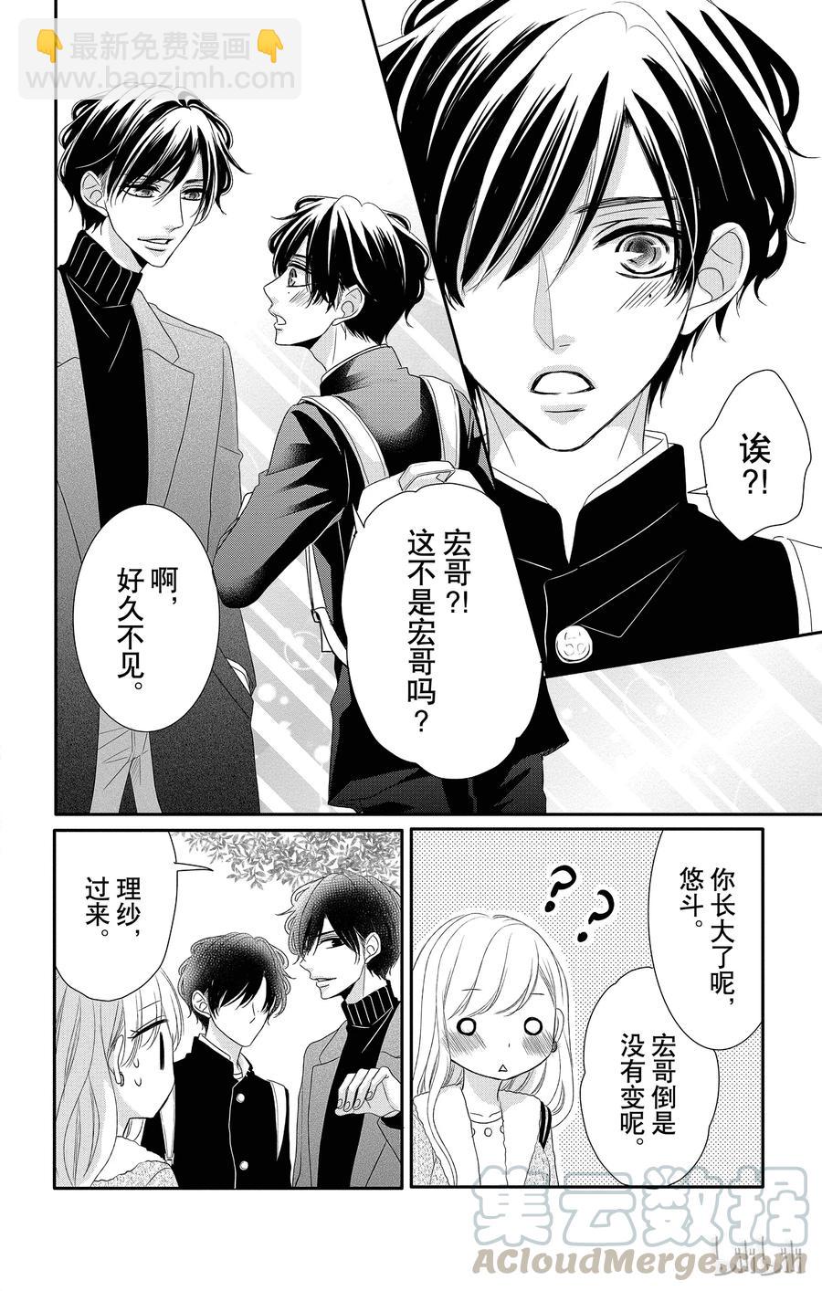 Coffee & Vanilla 咖啡和香草 - 35 堂弟和混淆 - 3