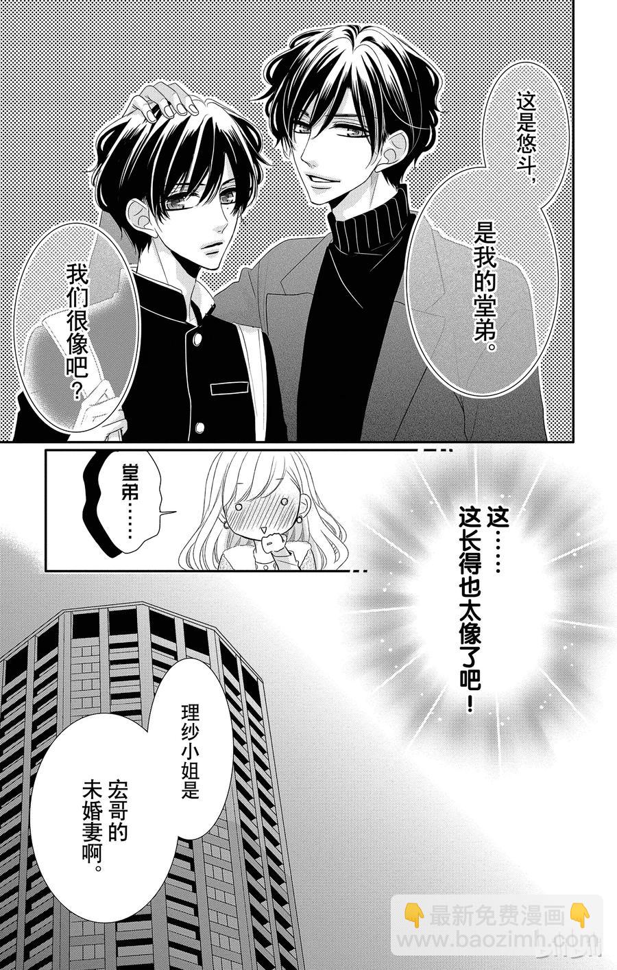 Coffee & Vanilla 咖啡和香草 - 35 堂弟和混淆 - 4