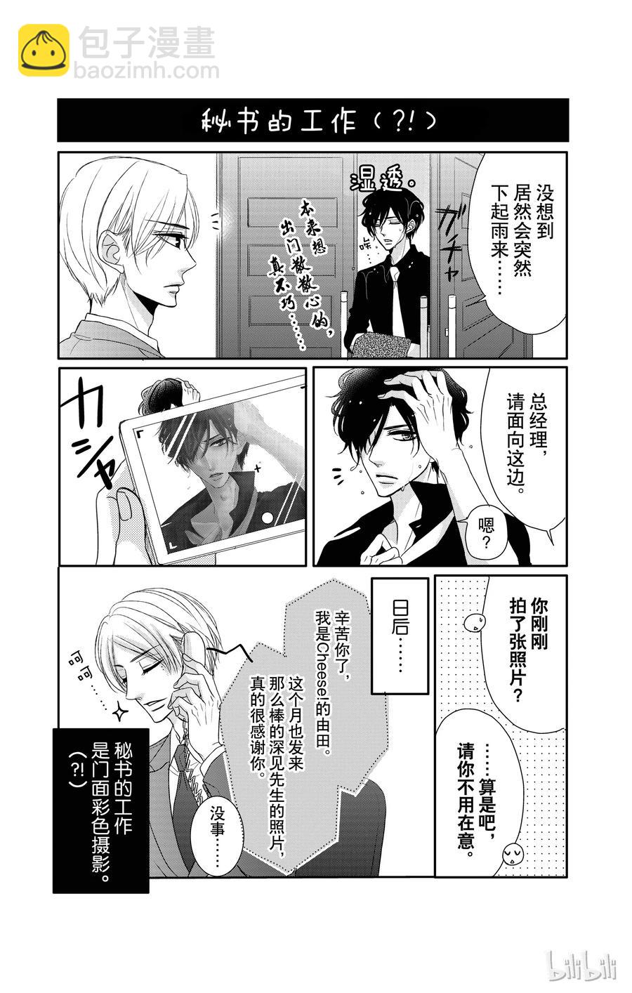 Coffee & Vanilla 咖啡和香草 - 35 堂弟和混淆 - 2