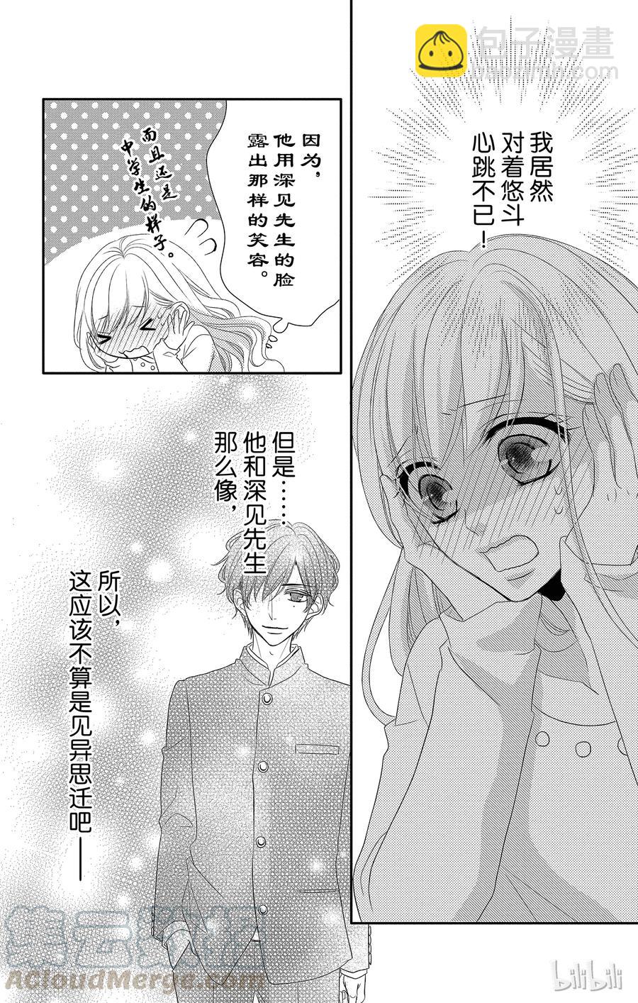 Coffee & Vanilla 咖啡和香草 - 35 堂弟和混淆 - 1