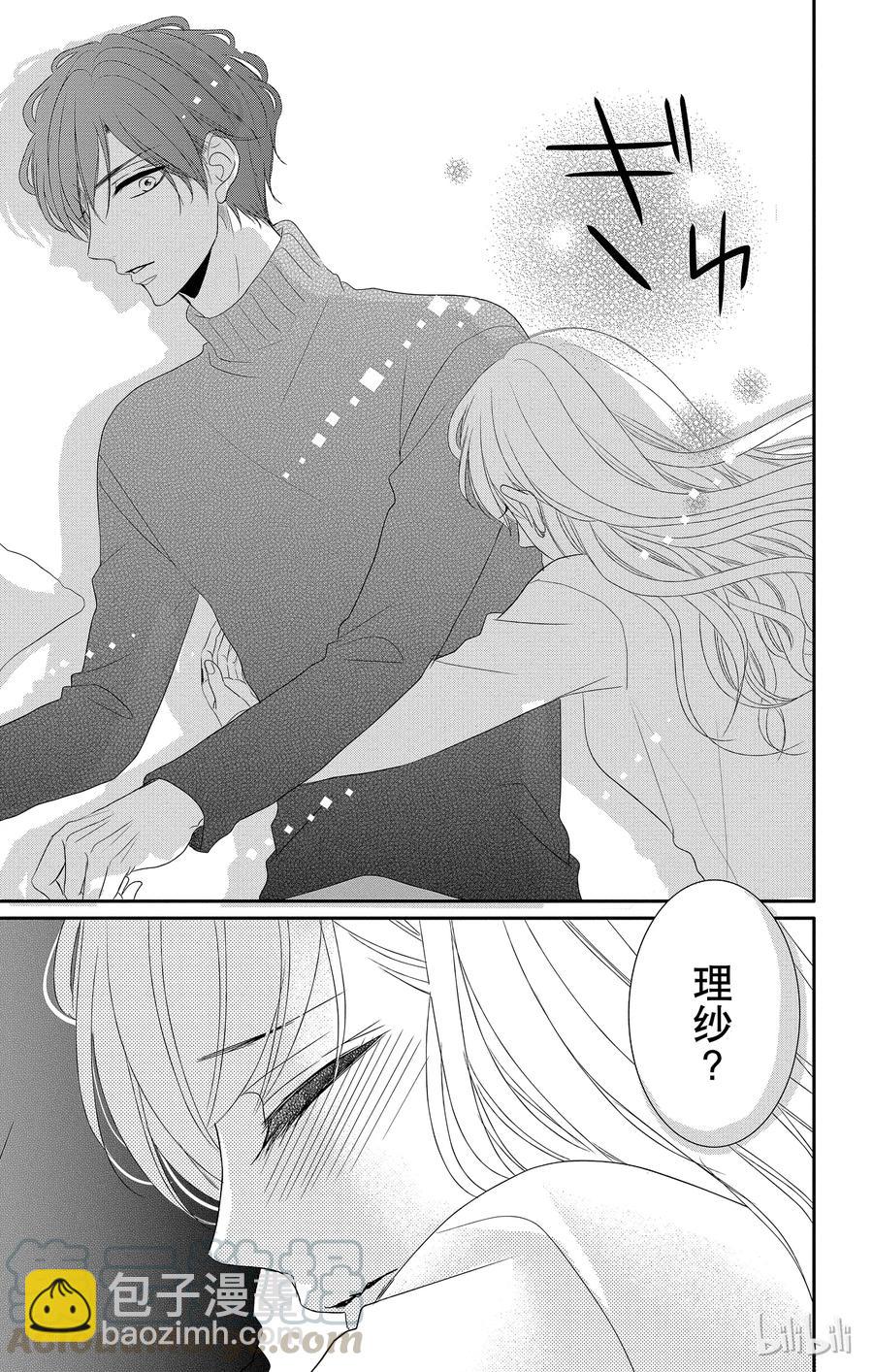 Coffee & Vanilla 咖啡和香草 - 35 堂弟和混淆 - 4