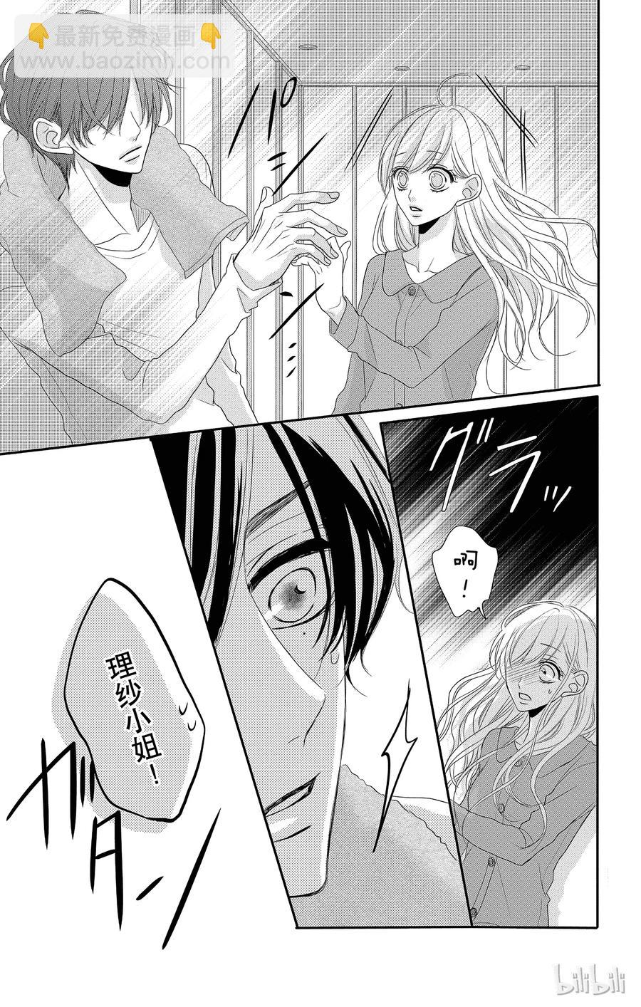 Coffee & Vanilla 咖啡和香草 - 35 堂弟和混淆 - 5