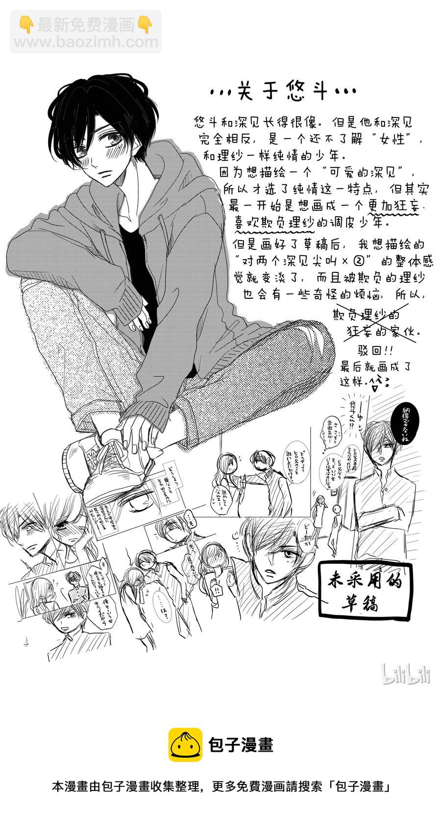 Coffee & Vanilla 咖啡和香草 - 35 堂弟和混淆 - 2