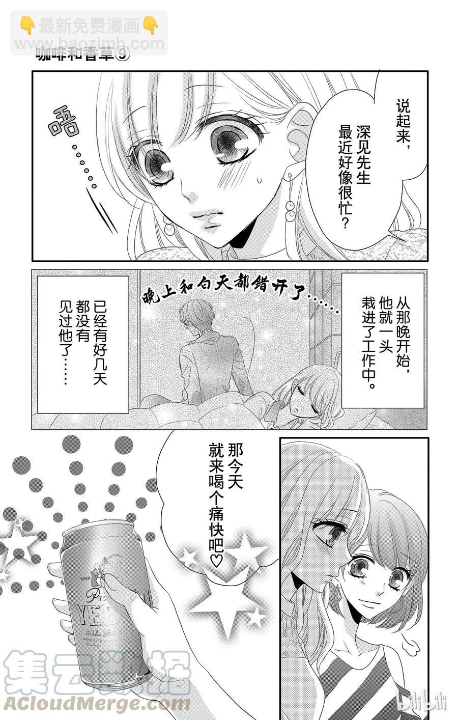 Coffee & Vanilla 咖啡和香草 - 37 紅酒和櫻桃花 - 4