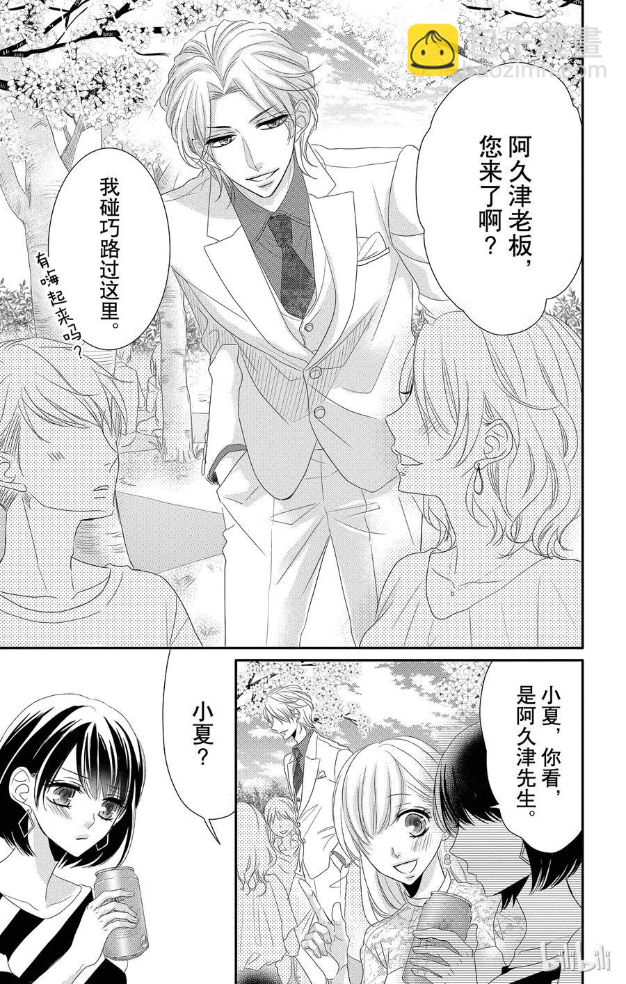 Coffee & Vanilla 咖啡和香草 - 37 紅酒和櫻桃花 - 6