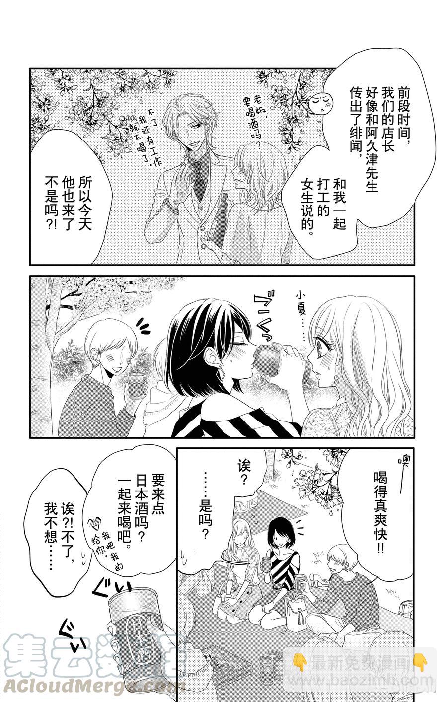 Coffee & Vanilla 咖啡和香草 - 37 紅酒和櫻桃花 - 1