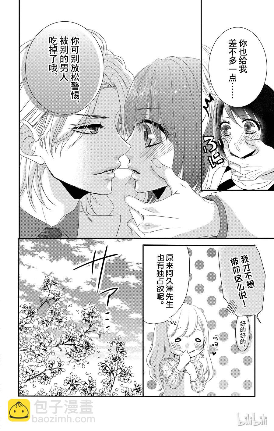 Coffee & Vanilla 咖啡和香草 - 37 紅酒和櫻桃花 - 3