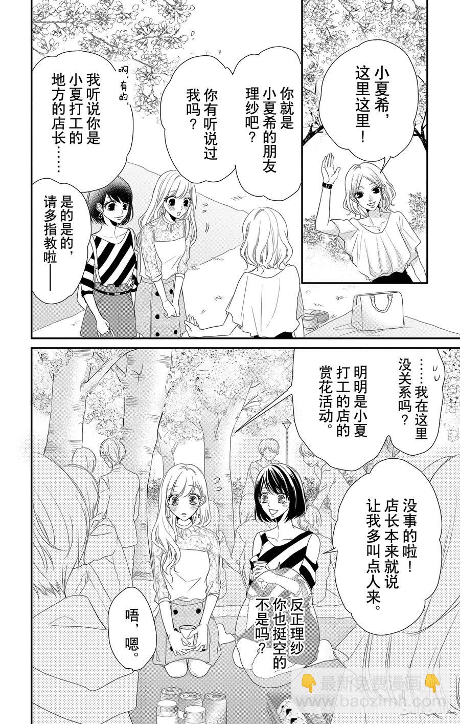 Coffee & Vanilla 咖啡和香草 - 37 紅酒和櫻桃花 - 3