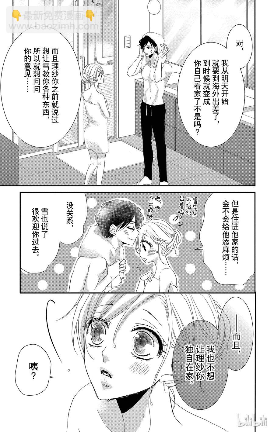 Coffee & Vanilla 咖啡和香草 - 38 秘書和危險 - 3