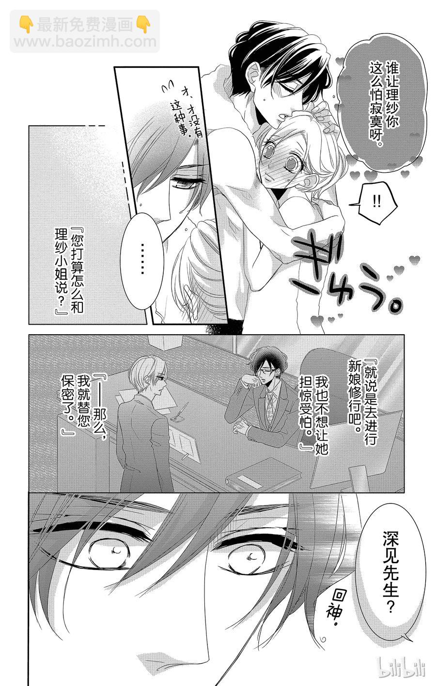 Coffee & Vanilla 咖啡和香草 - 38 秘書和危險 - 4