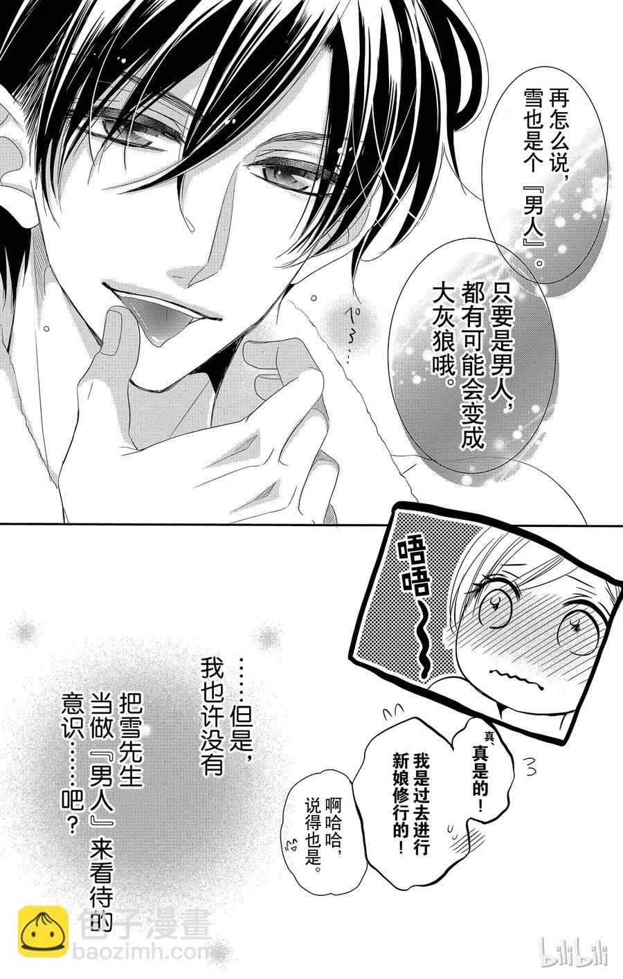 Coffee & Vanilla 咖啡和香草 - 38 秘書和危險 - 7