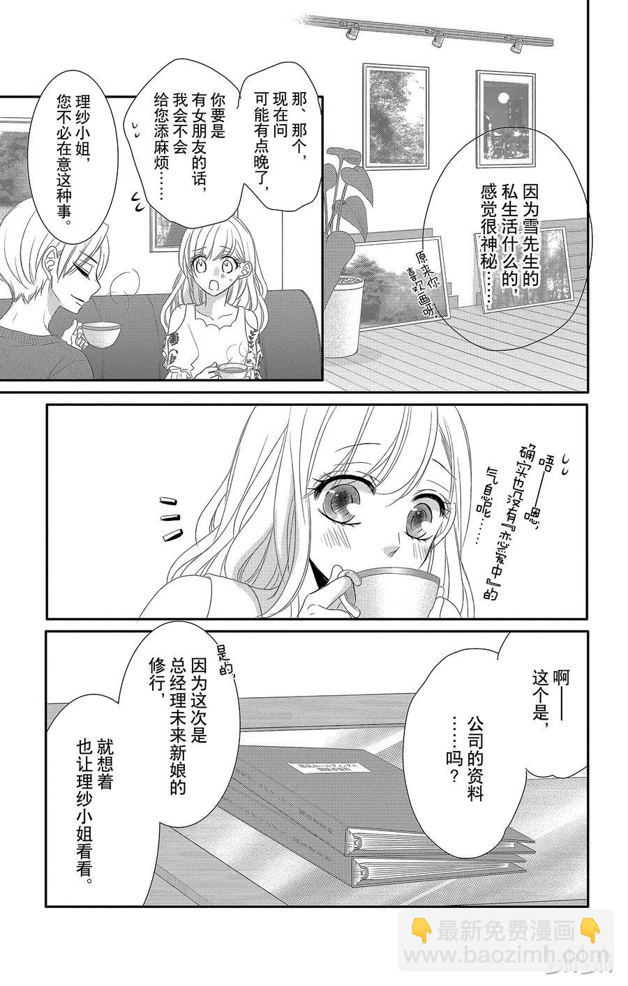 Coffee & Vanilla 咖啡和香草 - 38 秘書和危險 - 2