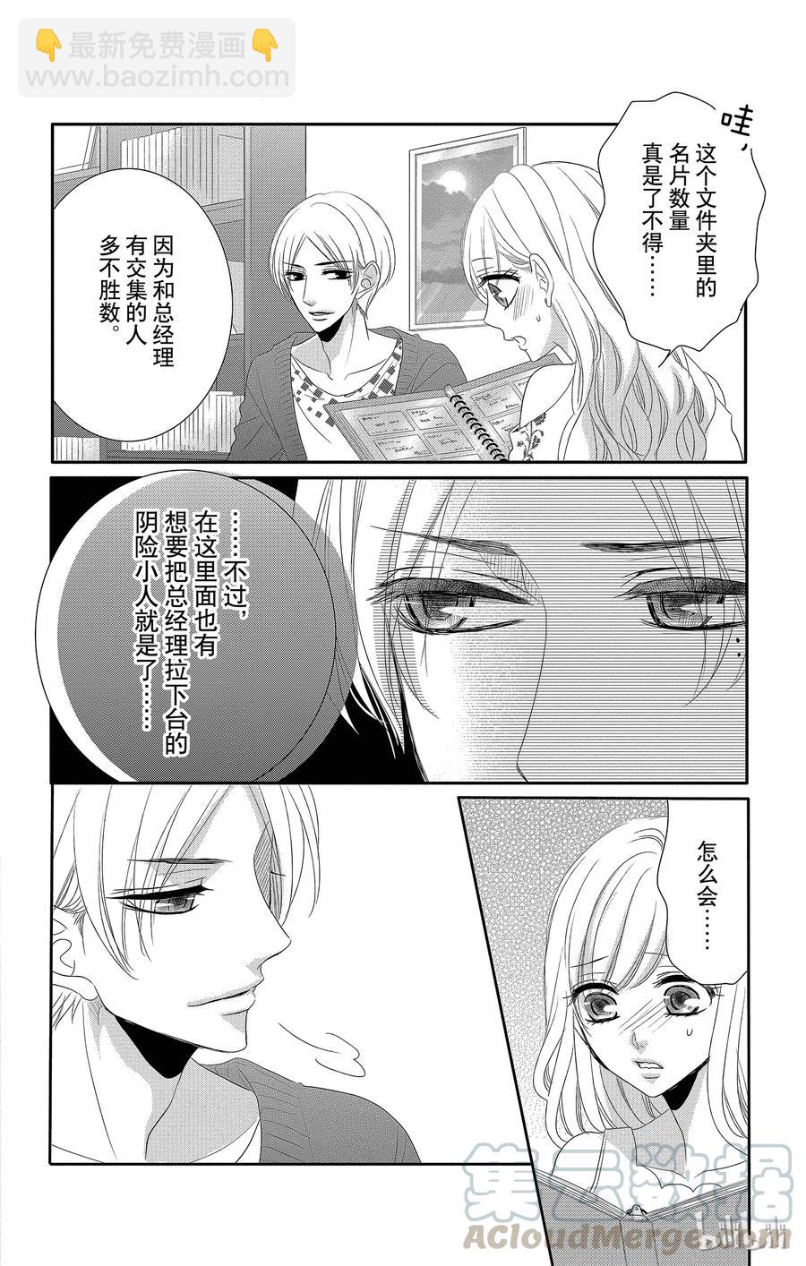 Coffee & Vanilla 咖啡和香草 - 38 秘書和危險 - 3