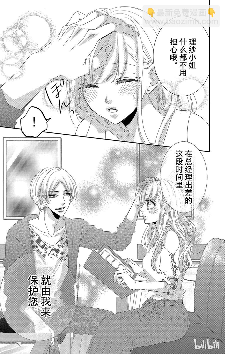 Coffee & Vanilla 咖啡和香草 - 38 秘書和危險 - 4