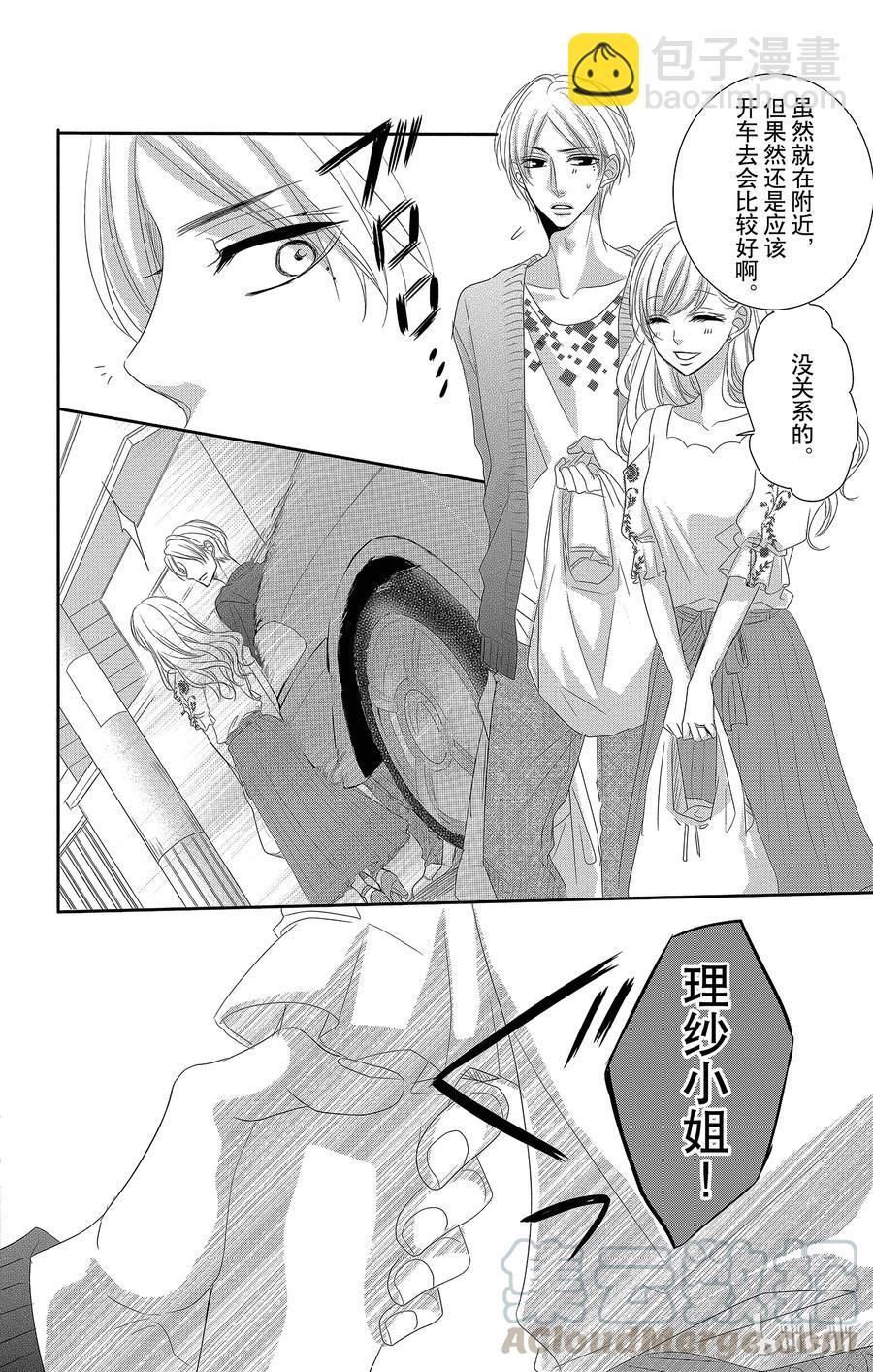 Coffee & Vanilla 咖啡和香草 - 38 秘書和危險 - 7