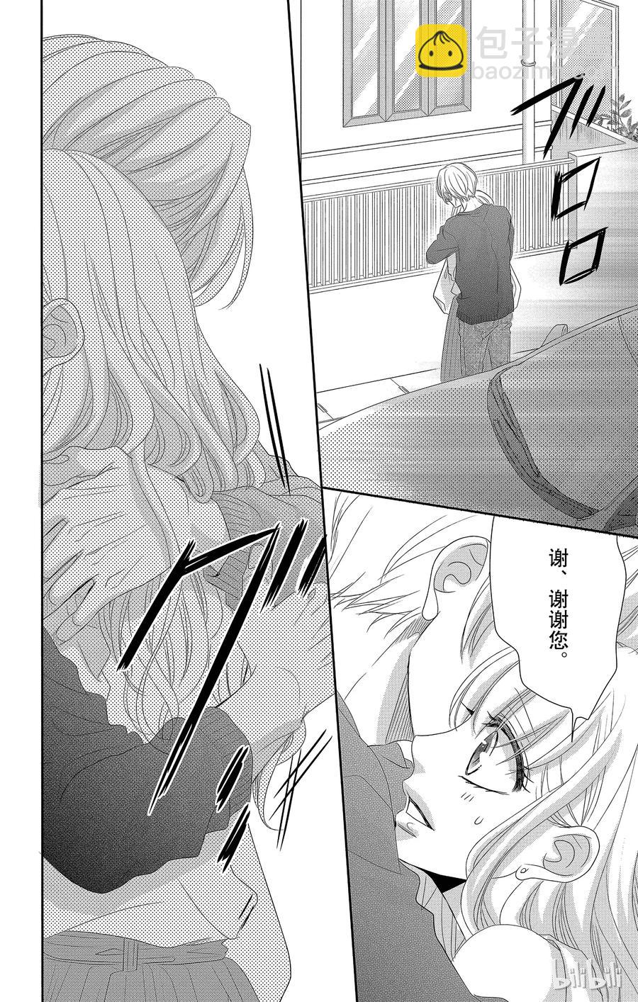 Coffee & Vanilla 咖啡和香草 - 38 秘書和危險 - 2